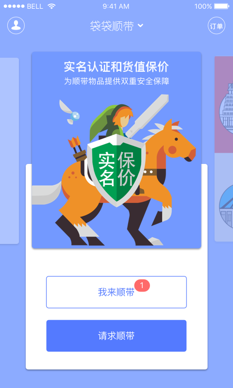 袋袋顺带截图2