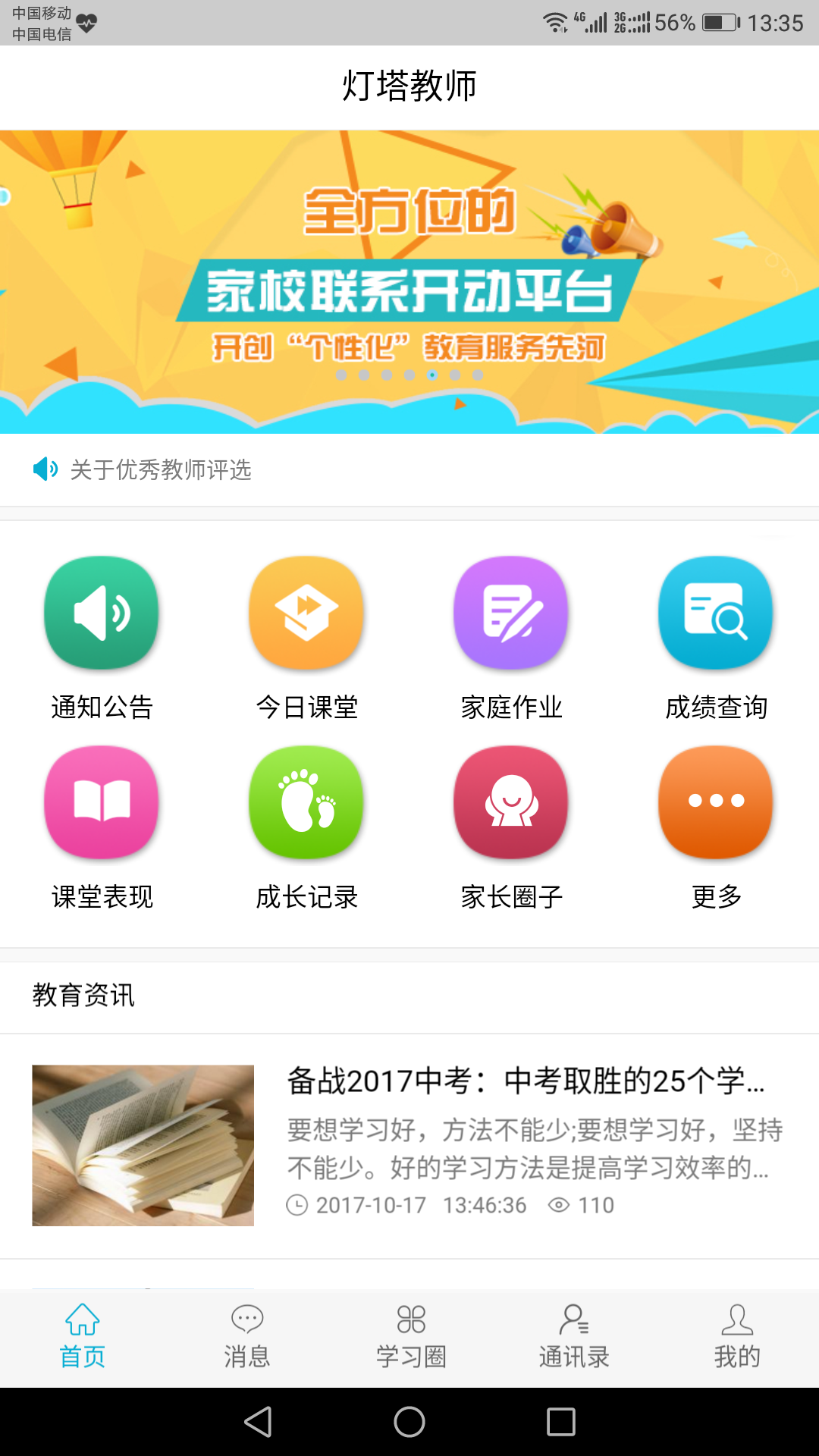 灯塔教师v0.0.68截图1