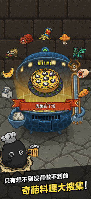 黑暗料理王截圖預(yù)覽