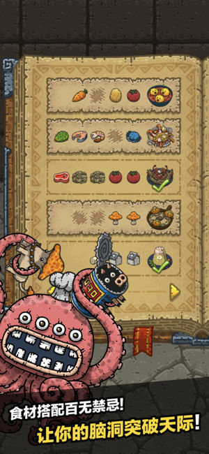 黑暗料理王截圖預(yù)覽