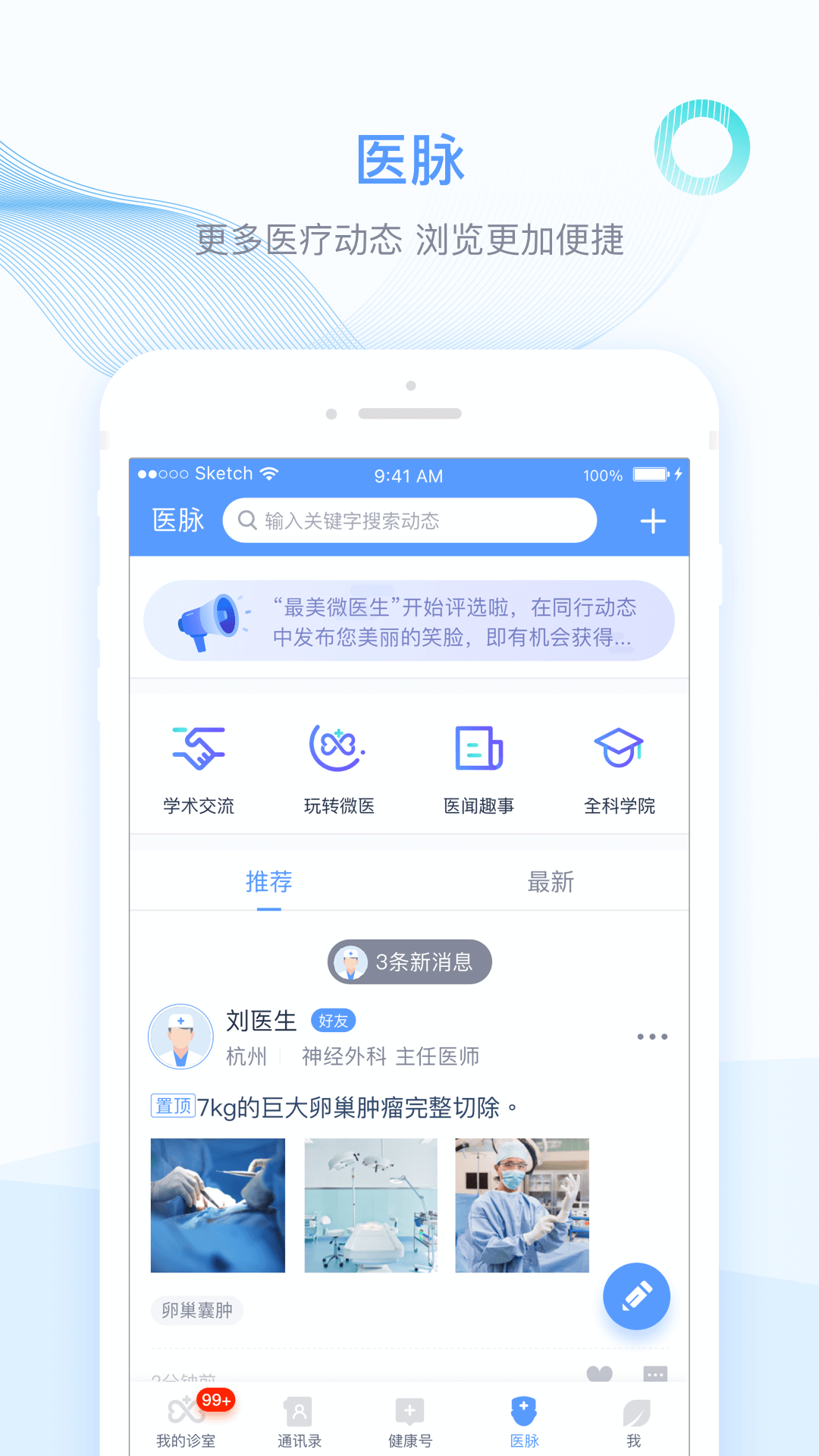 微医生v3.5.0截图2