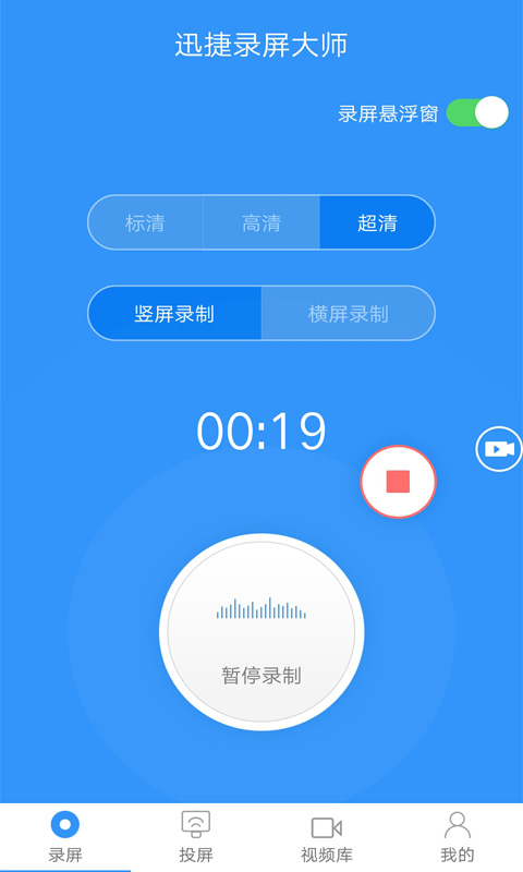 迅捷录屏大师v1.2.7截图4