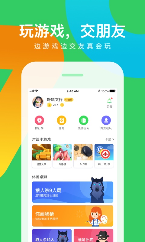 会玩v5.4.2截图1