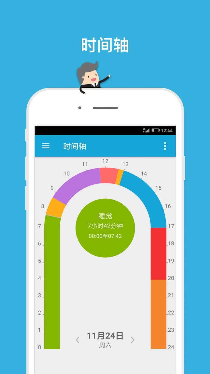 爱时间v4.3截图4