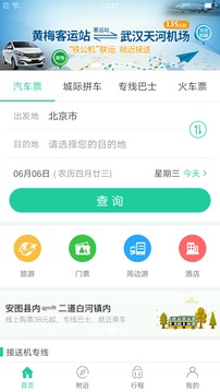 Bus365汽車票截圖