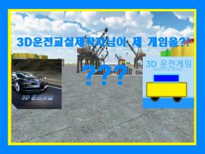 3D Driving game截图1