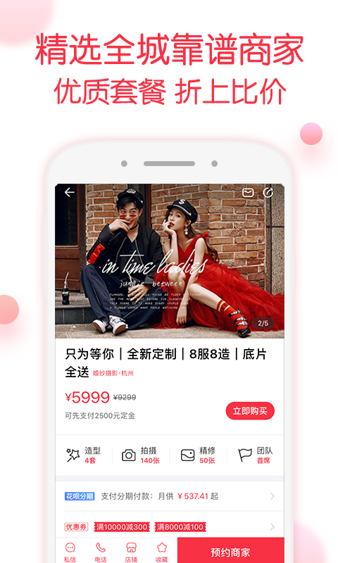 婚礼纪v8.1.9截图2