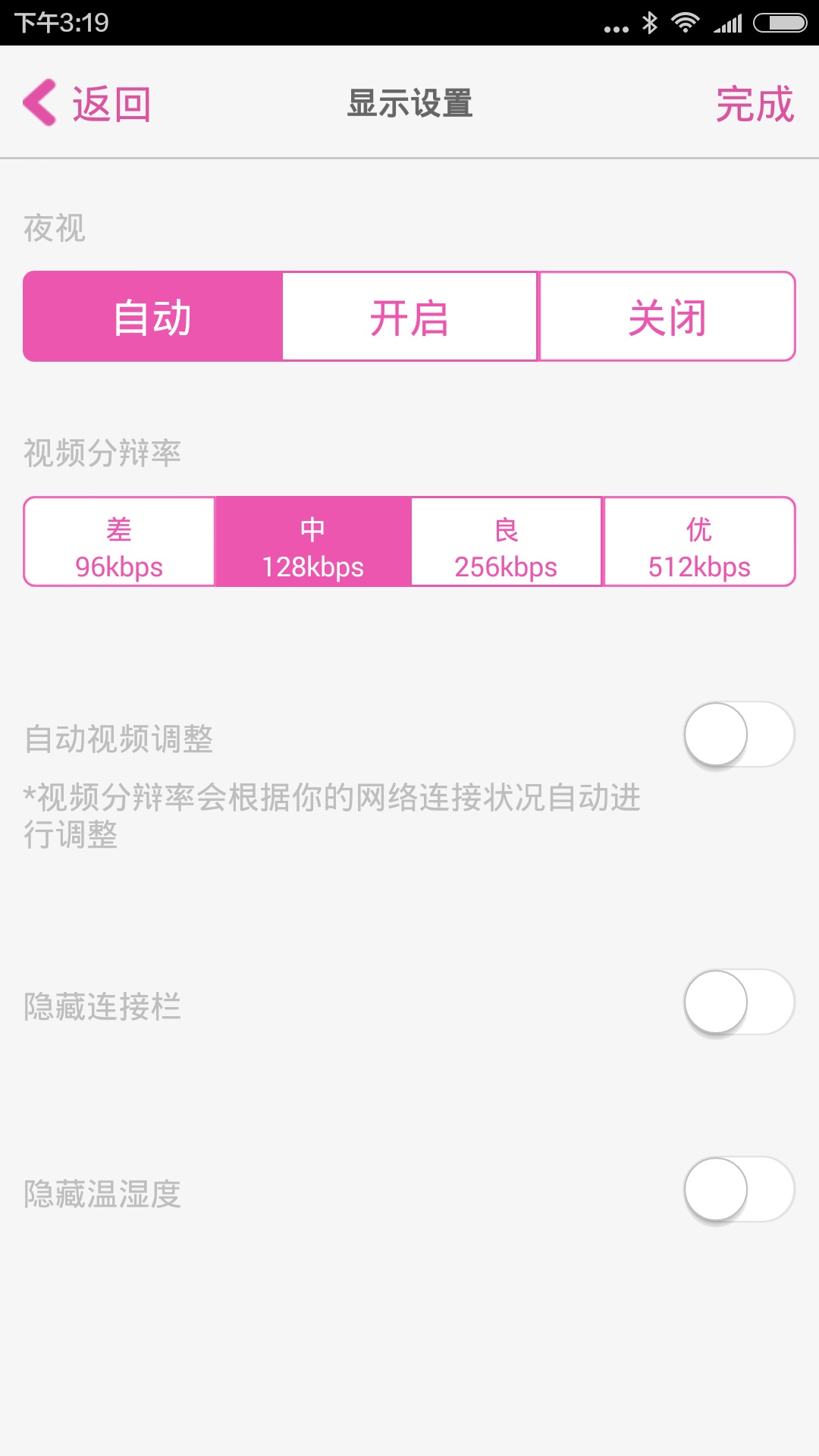 iBaby Carev2.8.4截图4