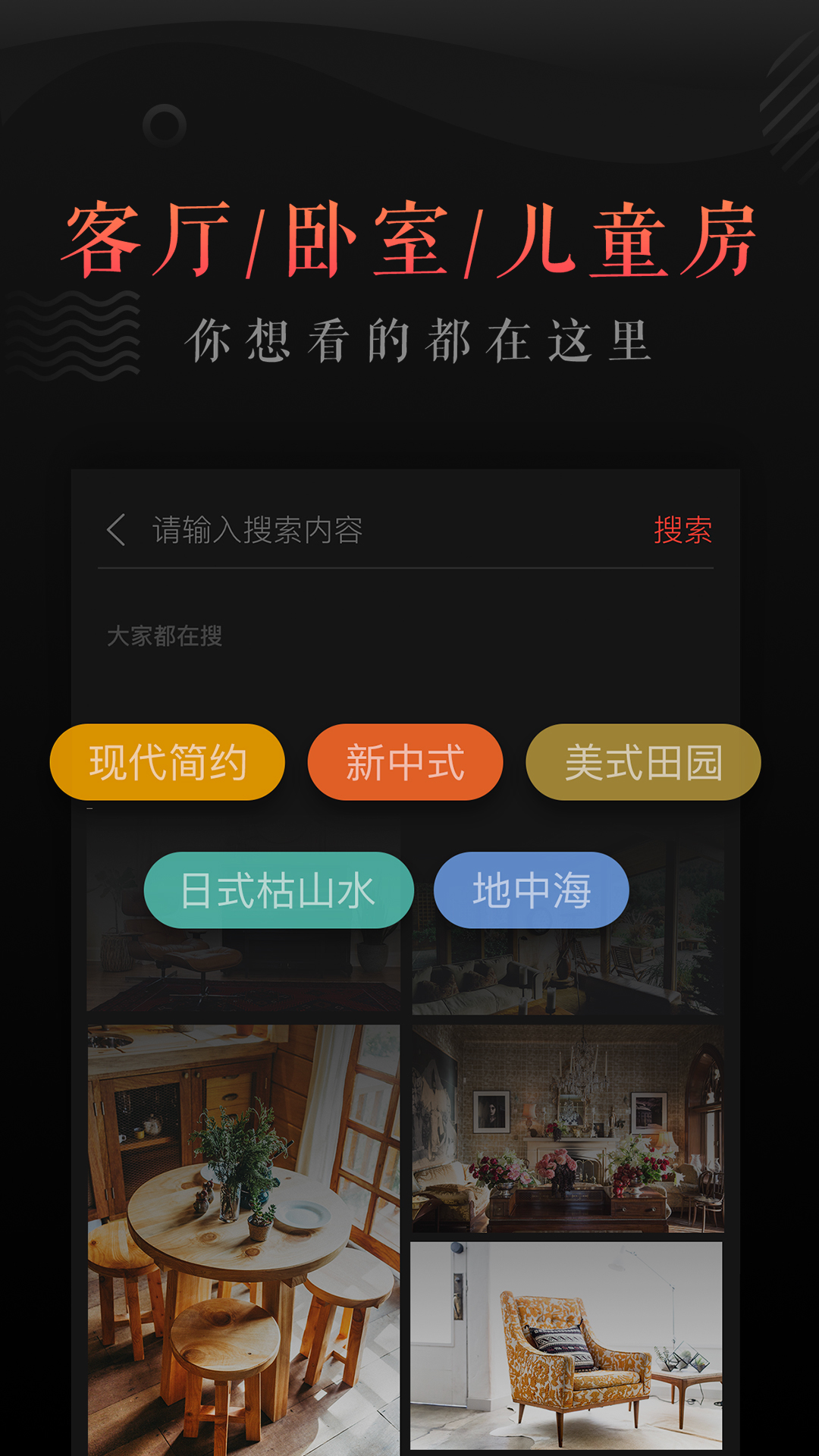 裝修圖庫截圖預覽