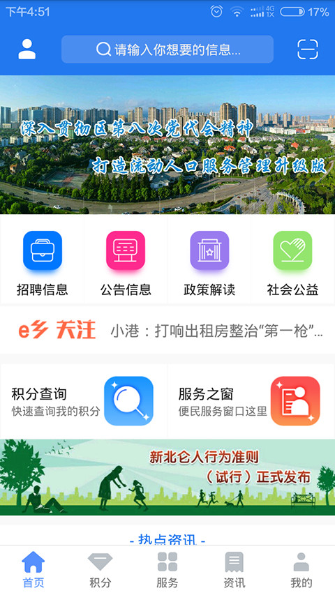 e乡北仑截图2