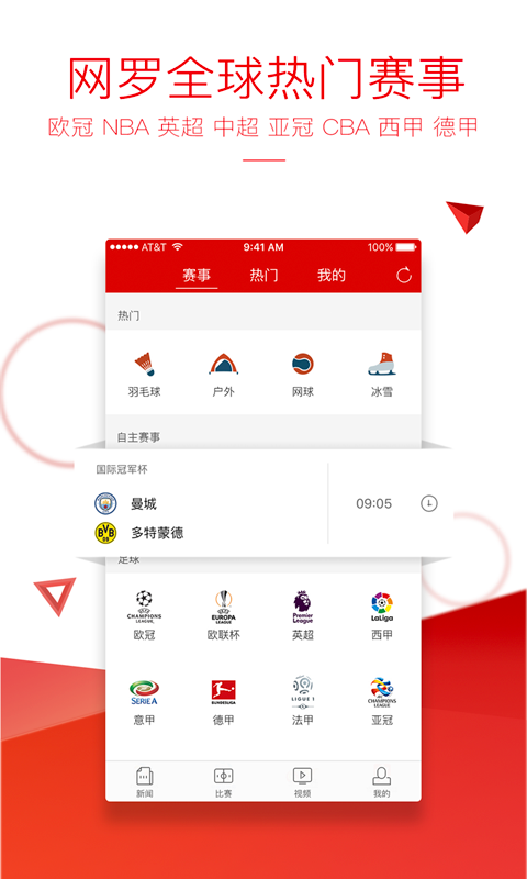 新浪体育v3.25.0.1截图3