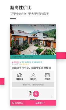 小豬短租截圖