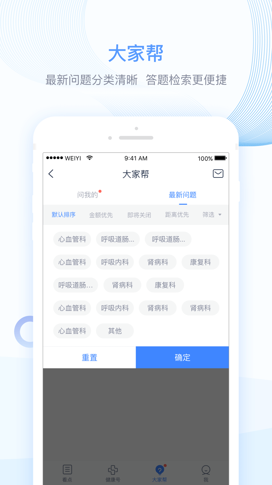 微医生v3.5.0截图4