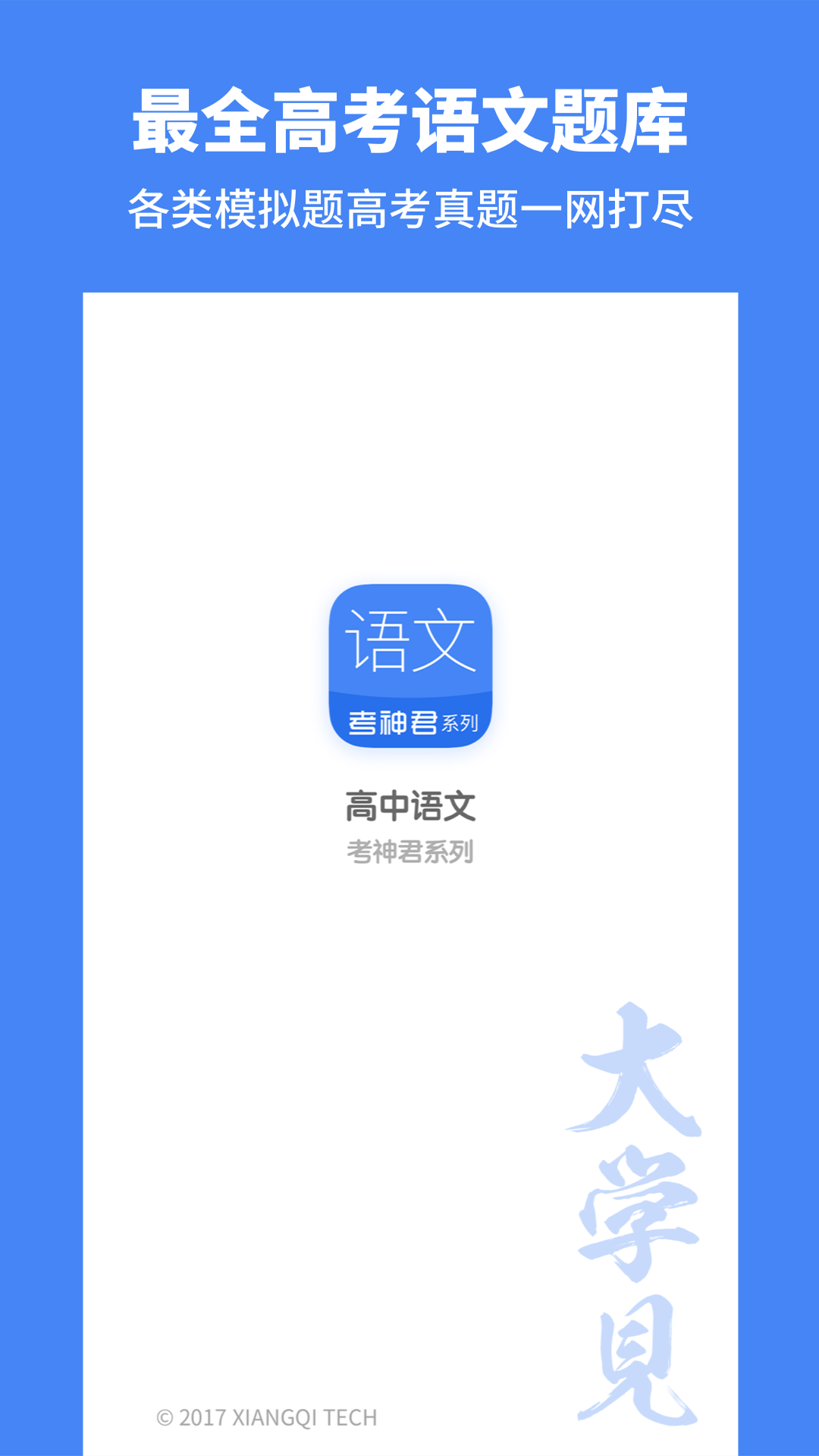 高中语文v1.1截图1