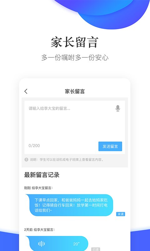 掌通校园v4.0.8截图5