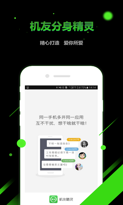 机友精灵v1.2.3截图1