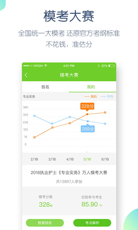 执业护士万题库v4.0.4.1截图5