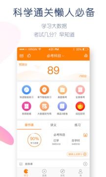 初級會計職稱萬題庫截圖