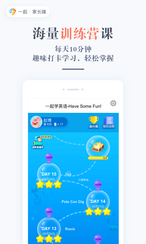 家长通v2.5.1.1132截图5