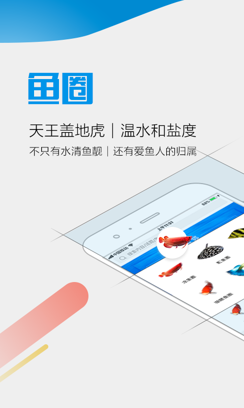 龙巅鱼邻v1.4.0截图1