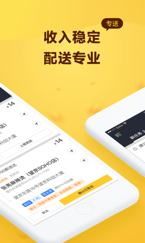 美团骑手v4.6.0.833截图1