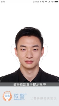 微警认证截图
