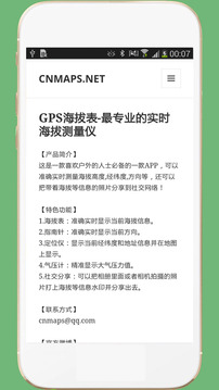 GPS海拔表截圖