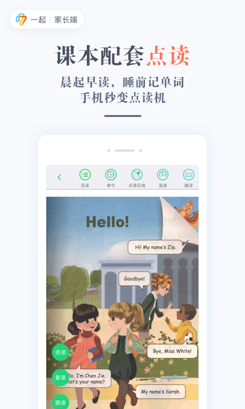 家长通v2.5.1.1132截图2