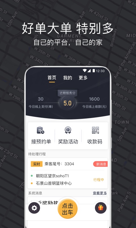 嘀嗒出租司机v2.6.0截图1