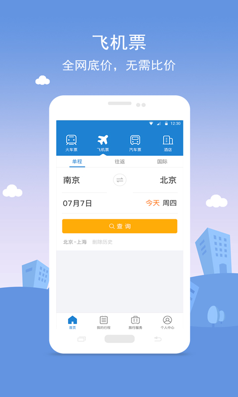 铁行火车票v6.7截图2