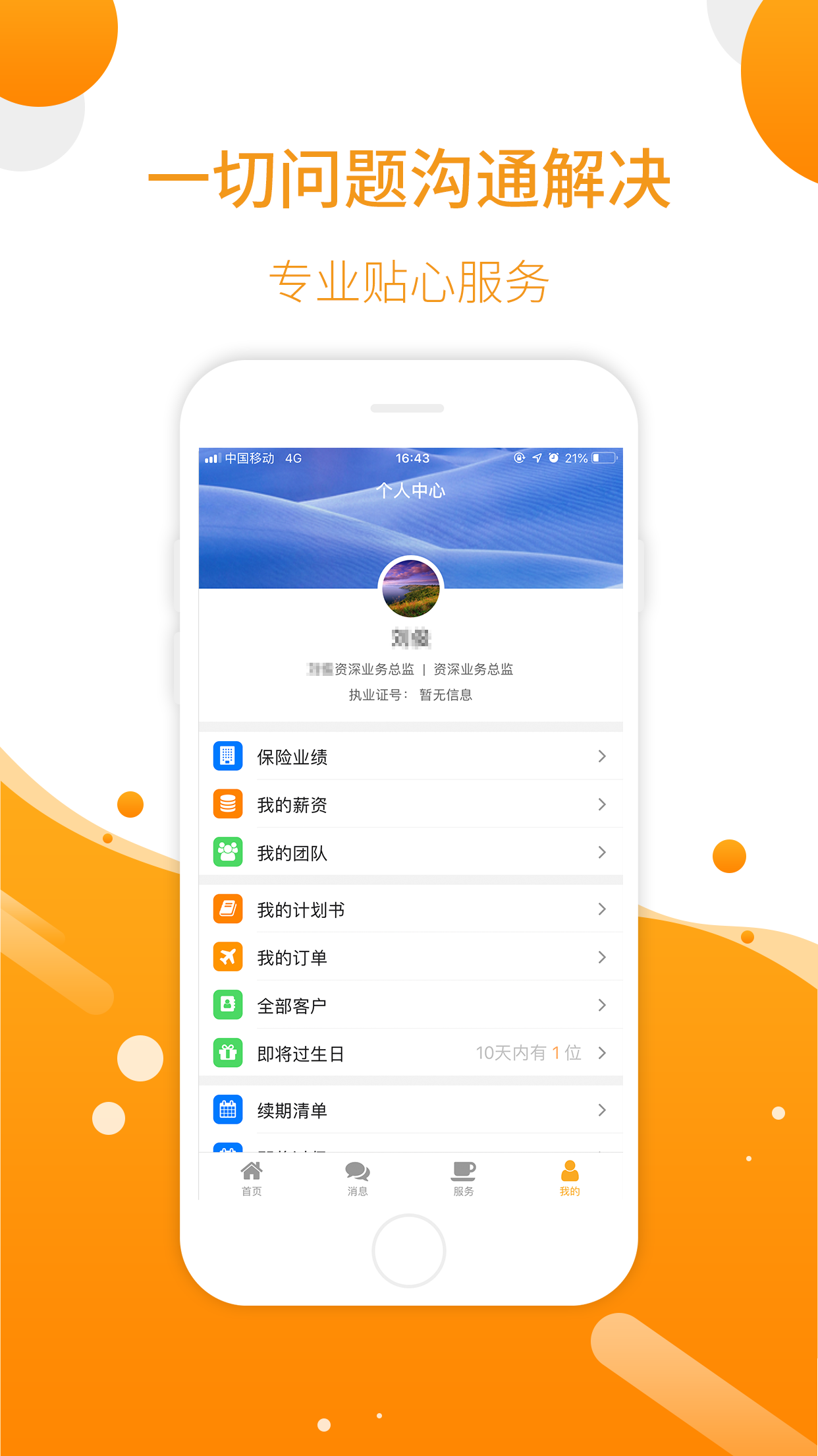 嘉信保险截图5