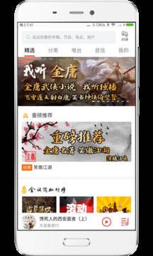 我聽FM截圖