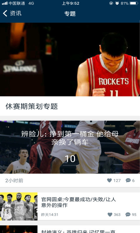 NBAv5.1.2截图1