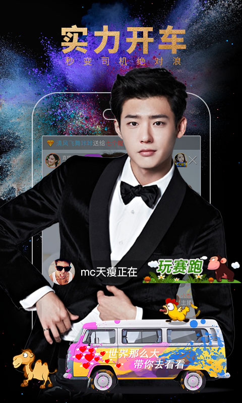 嗨秀秀場截圖預(yù)覽