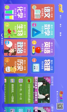 高中同步課堂截圖
