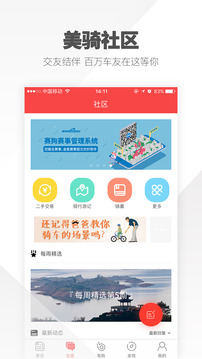 美騎截圖