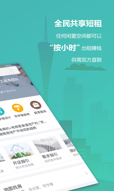 17度寫字樓租賃裝修截圖預覽