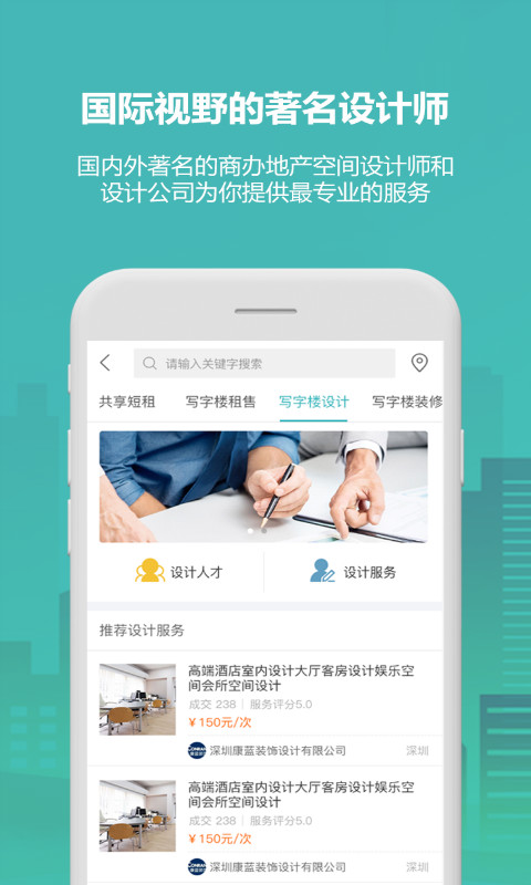 17度寫字樓租賃裝修截圖預覽