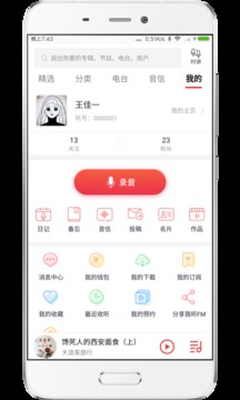 我聽FM截圖