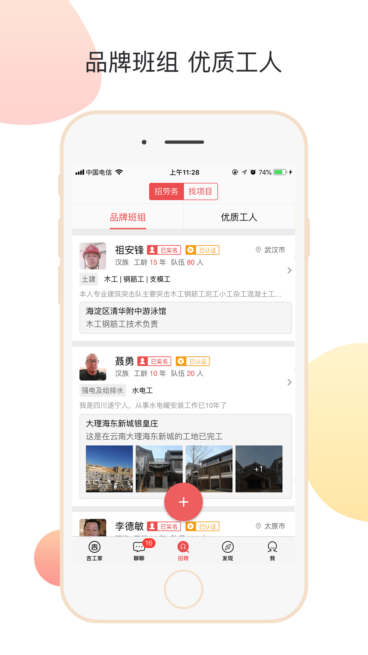 建筑找工作截圖預覽