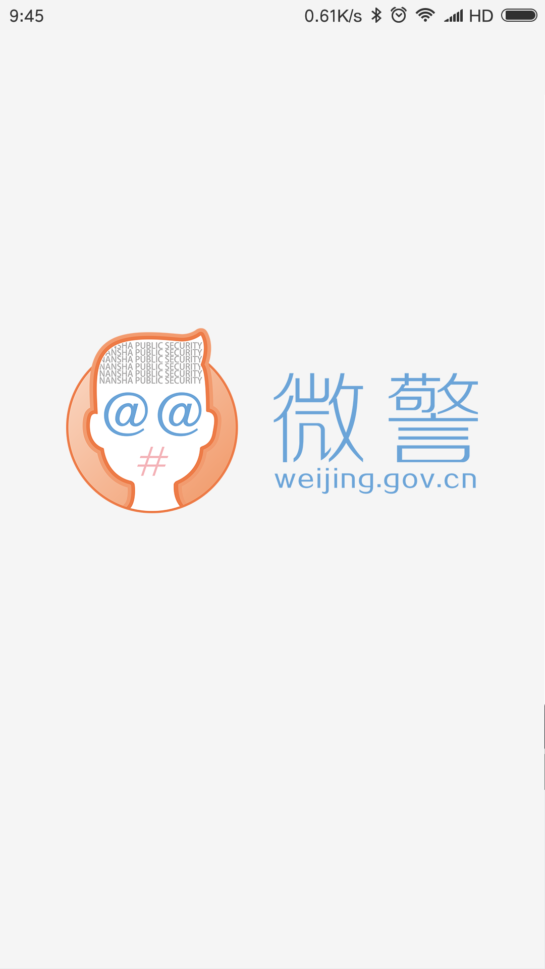 微警認(rèn)證截圖預(yù)覽