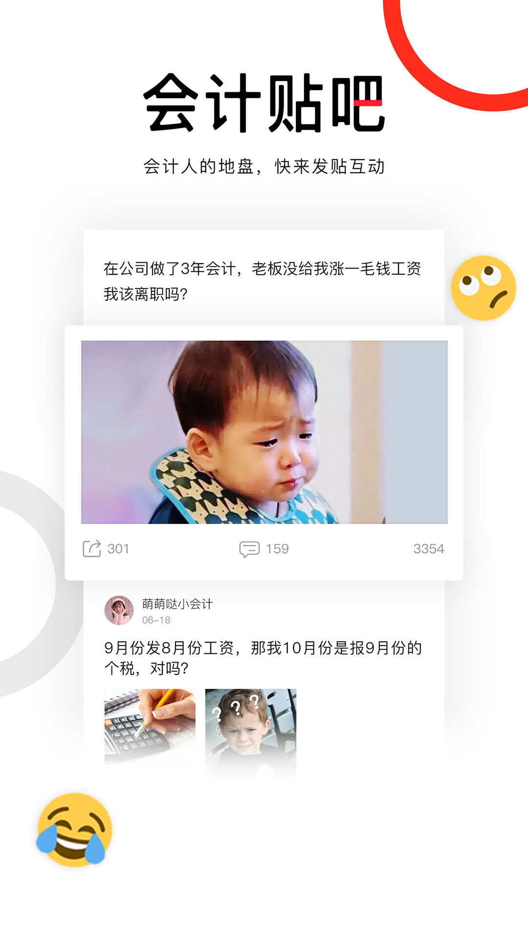 會計(jì)頭條截圖預(yù)覽