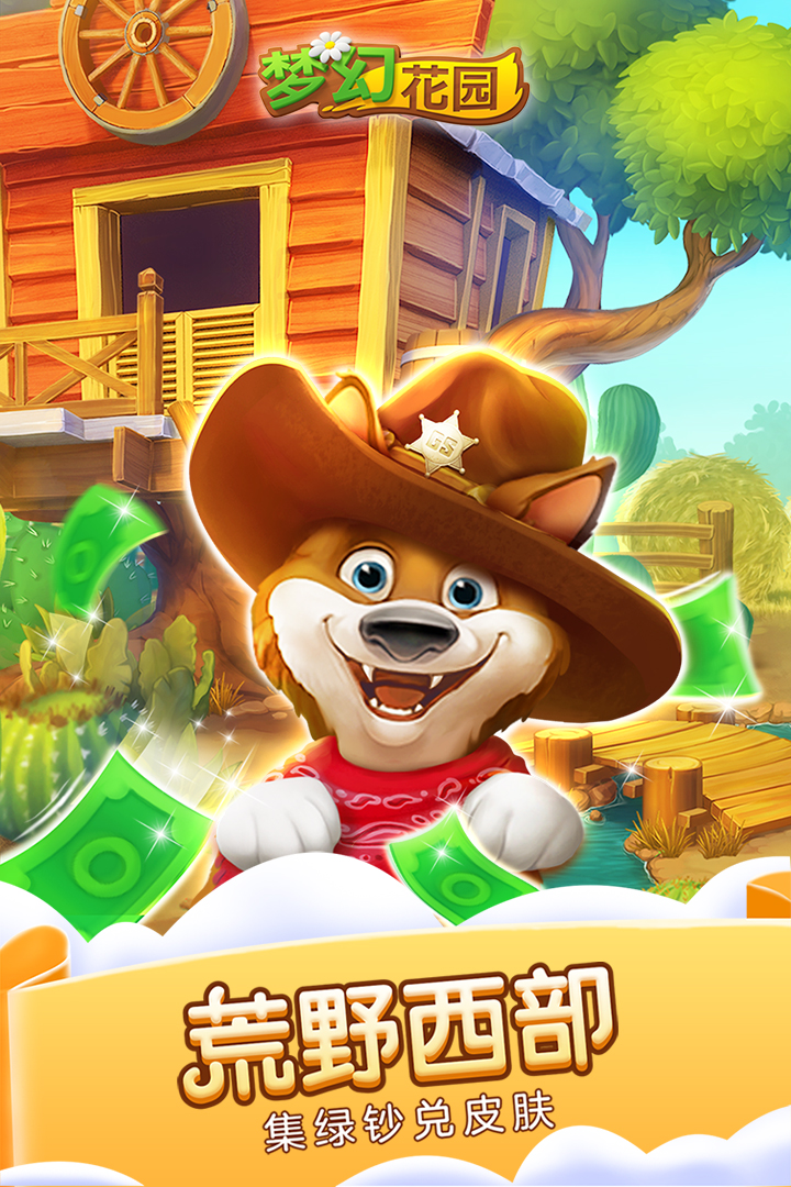 夢幻花園截圖預(yù)覽