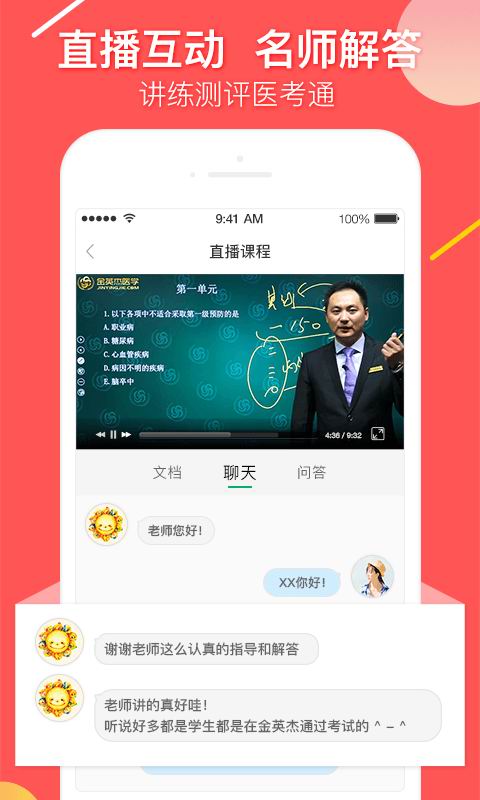 金英杰医学v2.6.6截图3