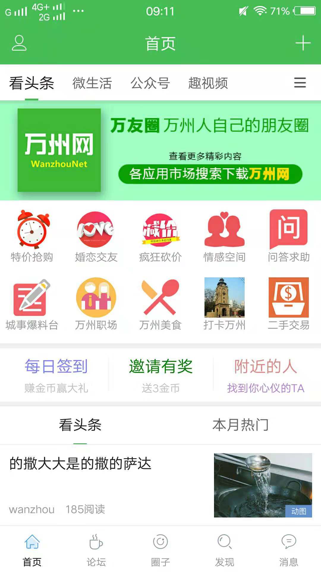 万州网截图4