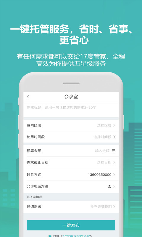 17度寫字樓租賃裝修截圖預覽