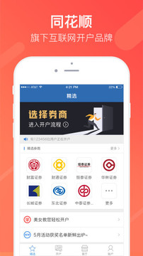 同花順股票開戶截圖