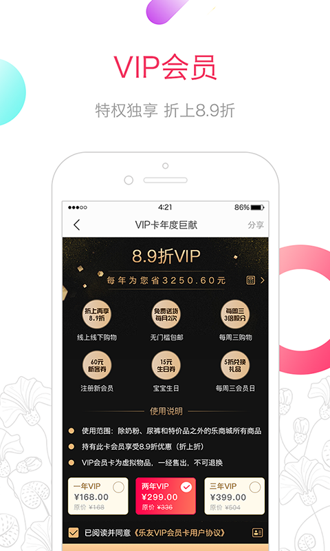 乐友v4.5.4截图4