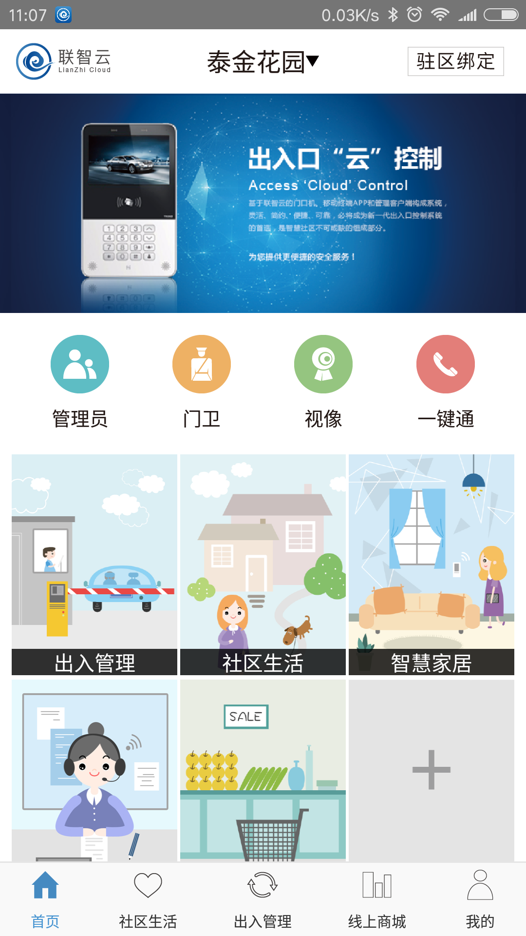 联智Cloud截图1