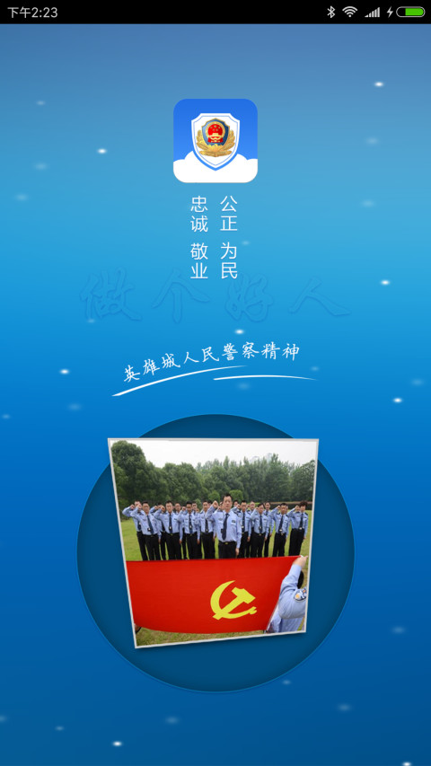 海警务截图1